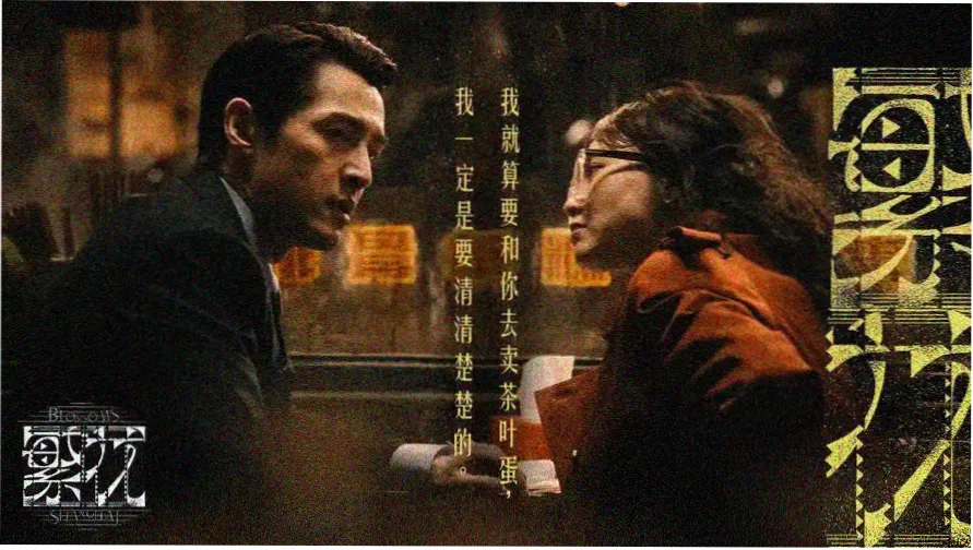 麻花传剧苏畅mv高清版百度云主视觉图
